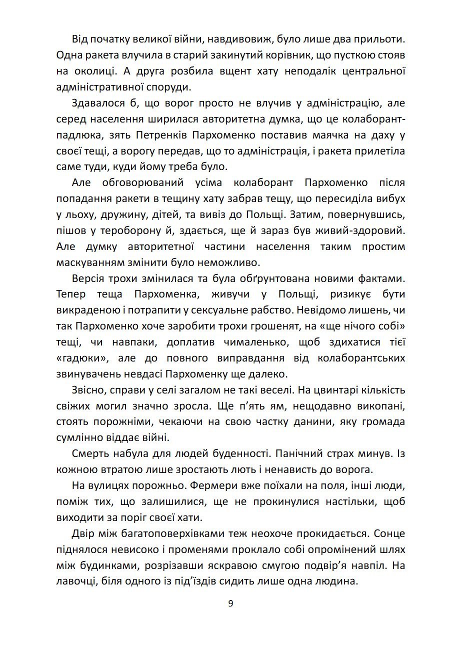 Сторінка 9 переглядового фрагмента