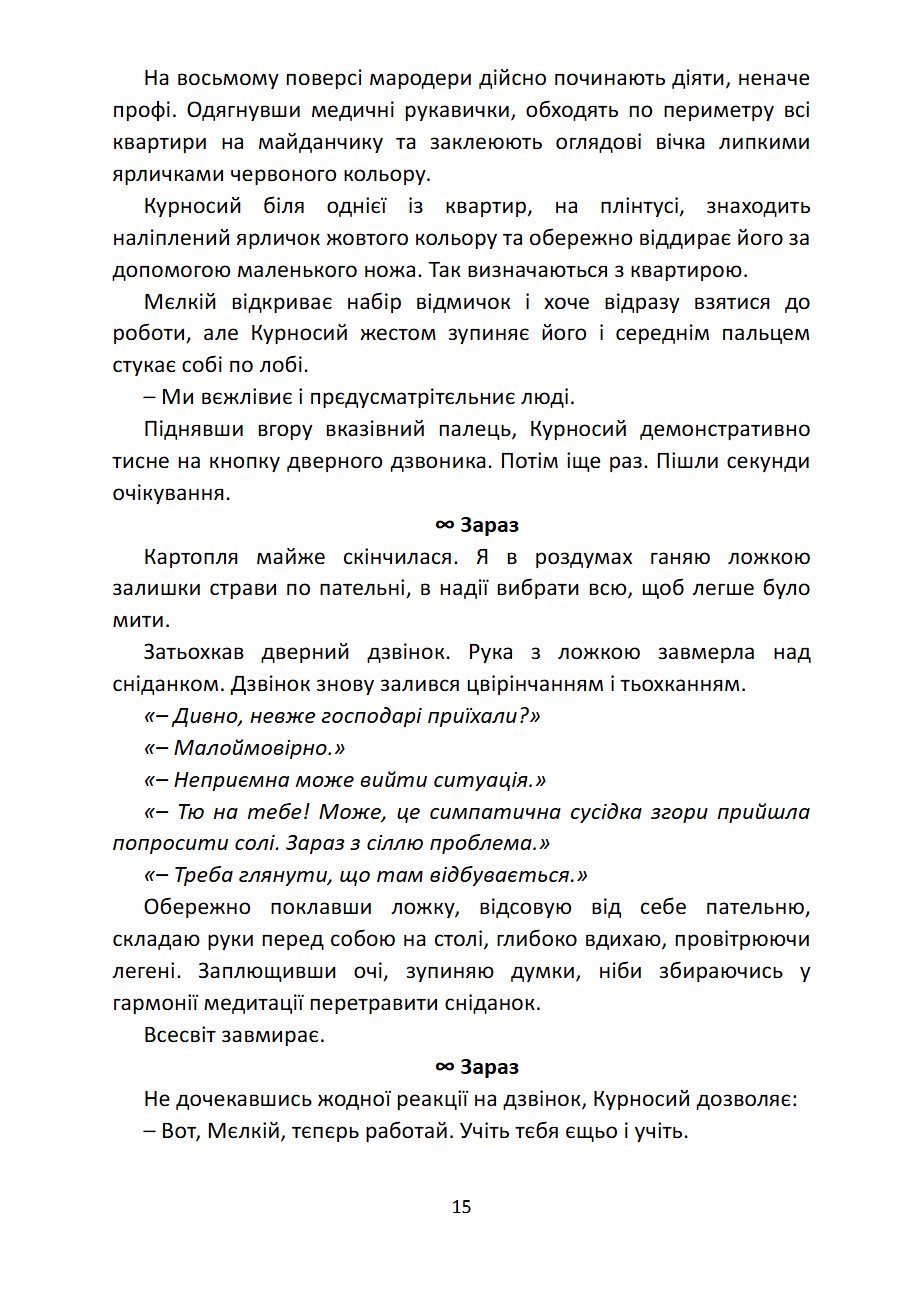 Сторінка 15 переглядового фрагмента