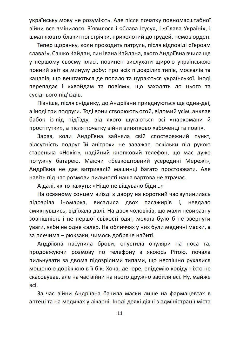 Сторінка 11 переглядового фрагмента