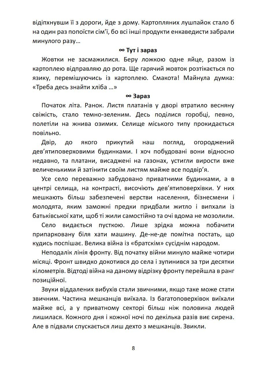 Сторінка 8 переглядового фрагмента