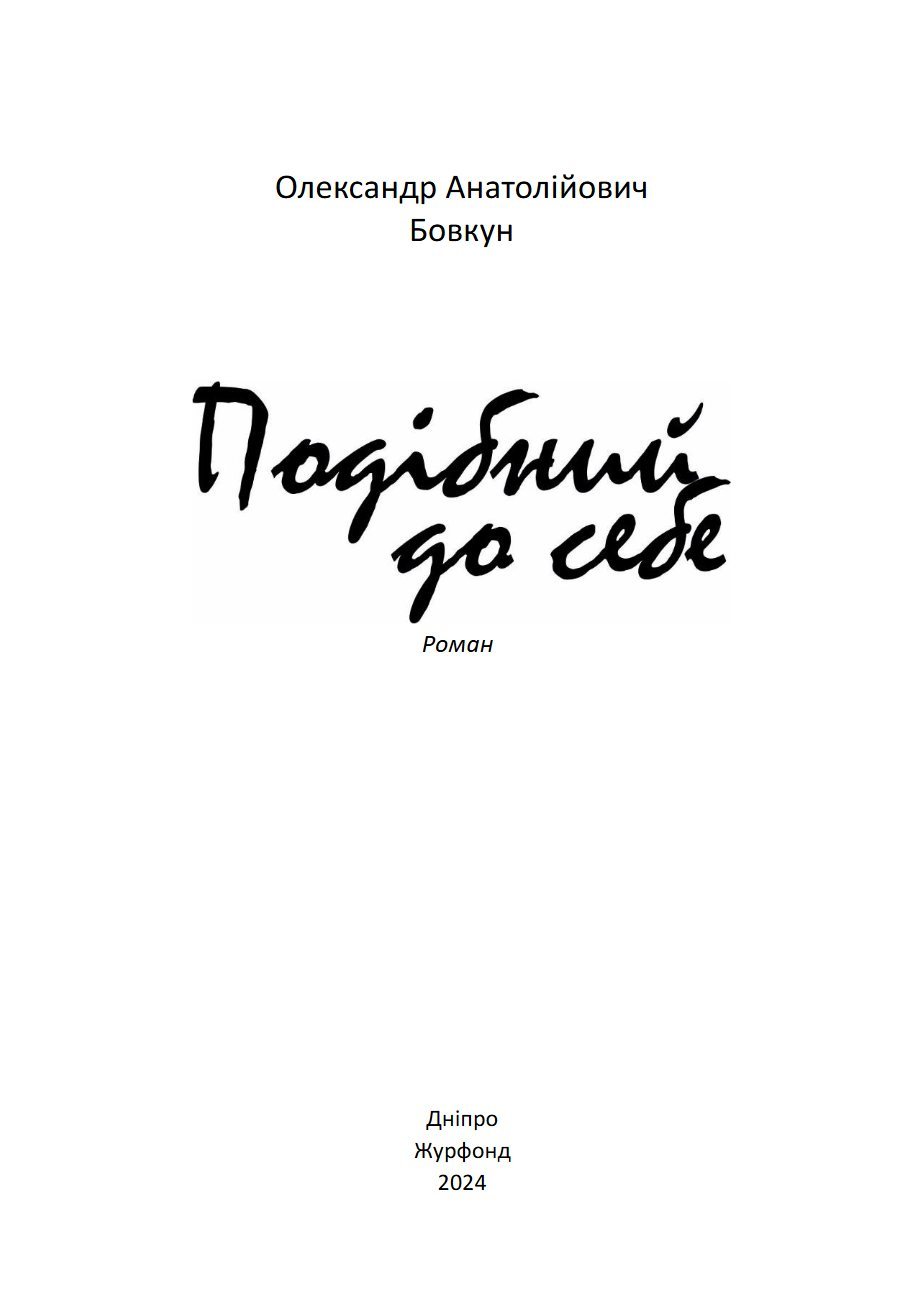 Сторінка 1 переглядового фрагмента