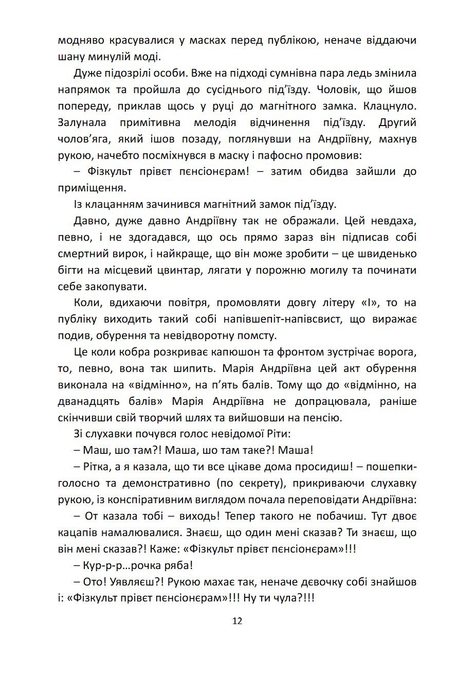 Сторінка 12 переглядового фрагмента