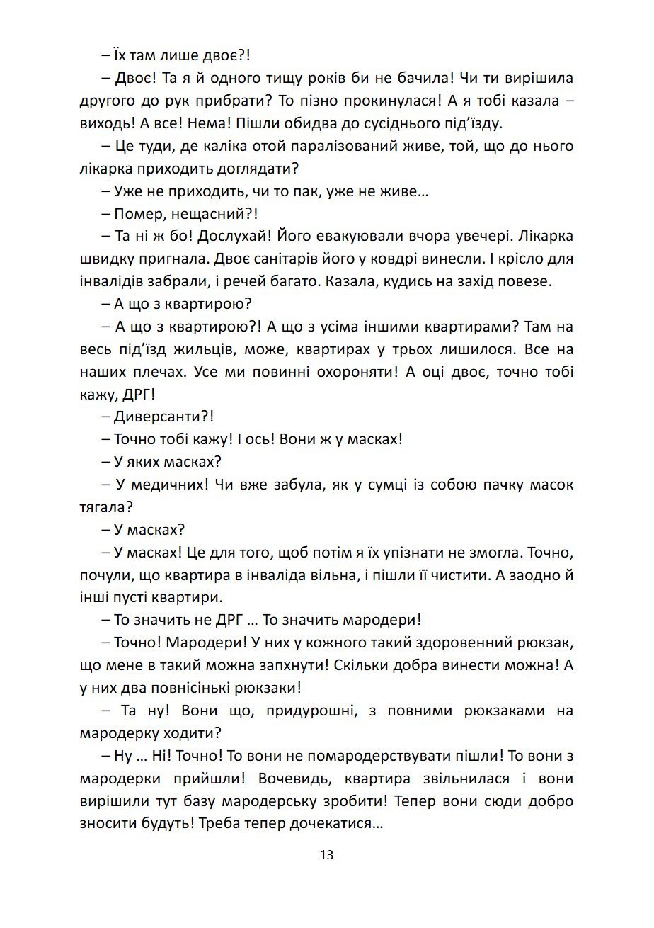 Сторінка 13 переглядового фрагмента