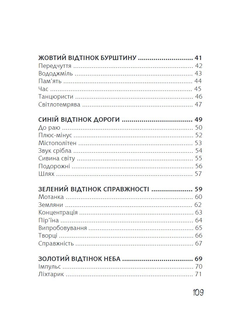 Сторінка 14 переглядового фрагмента