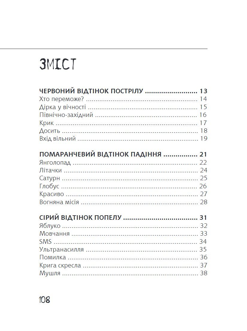 Сторінка 13 переглядового фрагмента