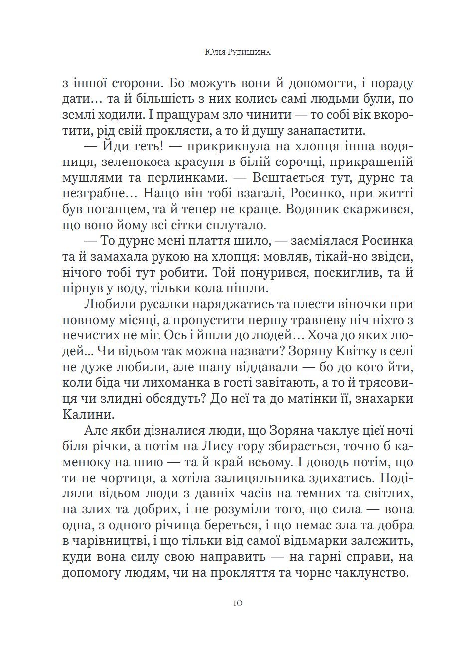 Сторінка 10 переглядового фрагмента