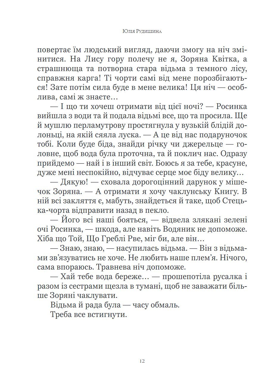 Сторінка 12 переглядового фрагмента