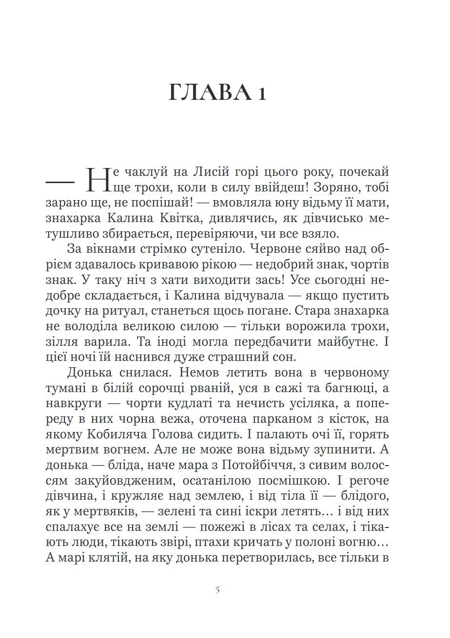 Сторінка 5 переглядового фрагмента
