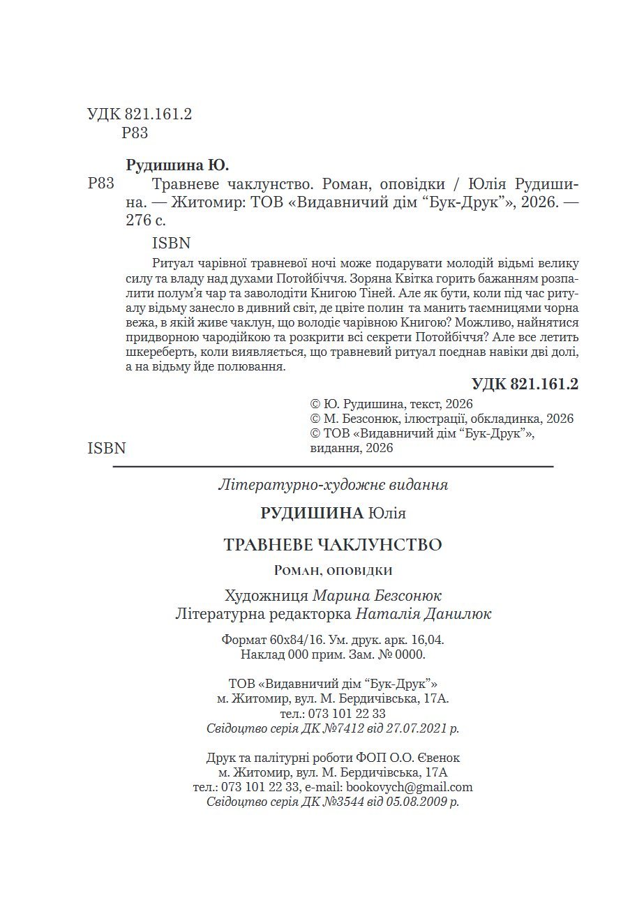 Сторінка 2 переглядового фрагмента