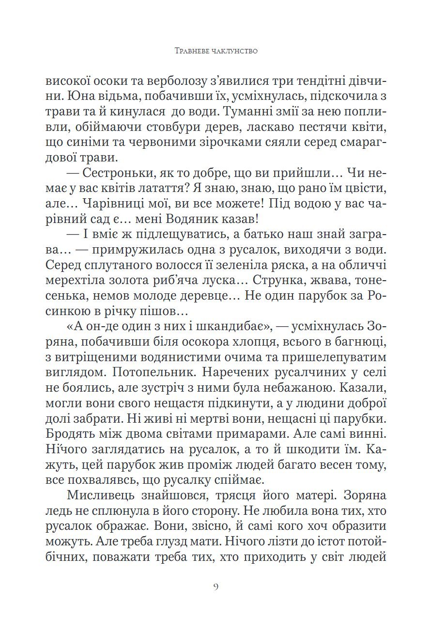 Сторінка 9 переглядового фрагмента