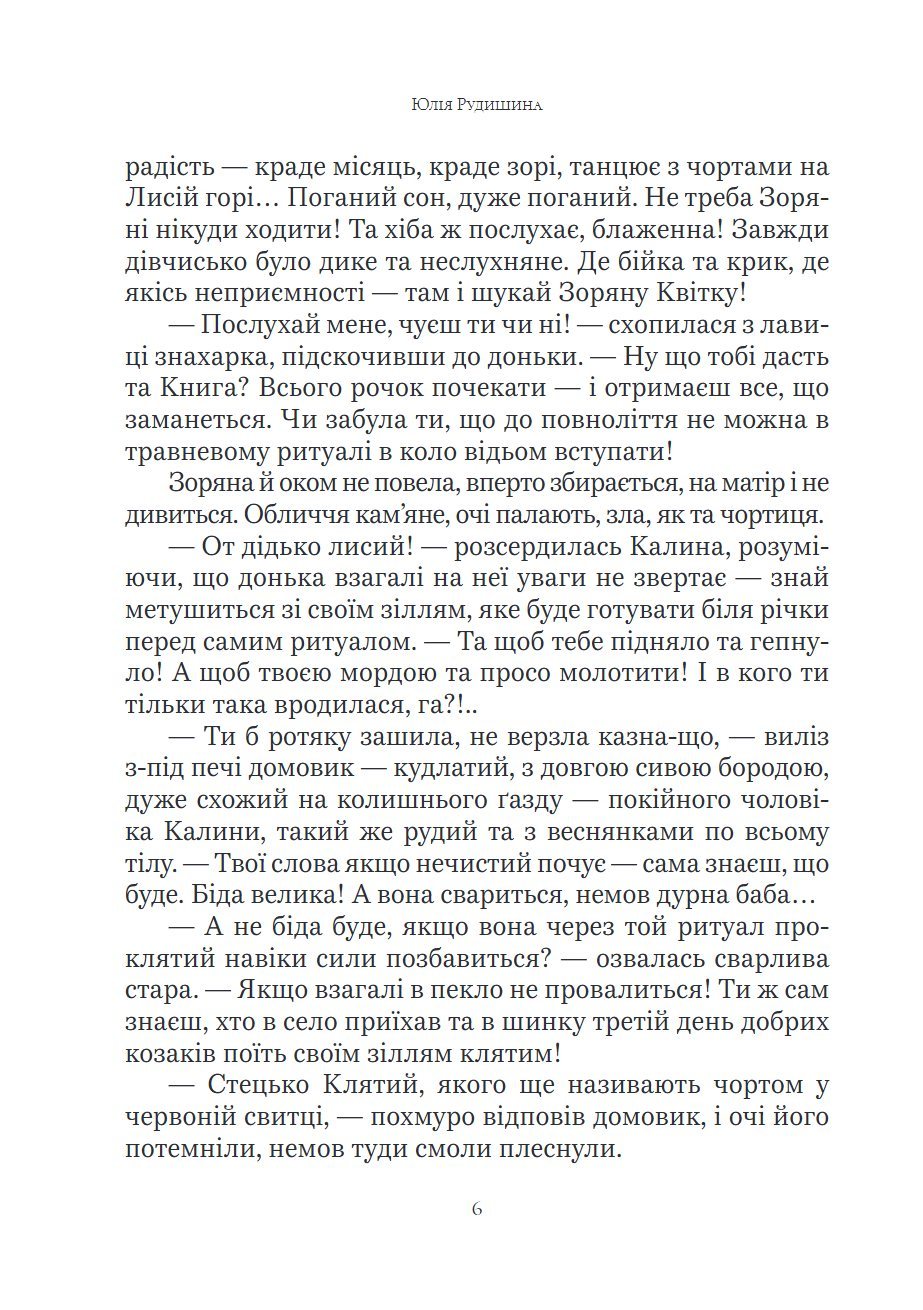Сторінка 6 переглядового фрагмента