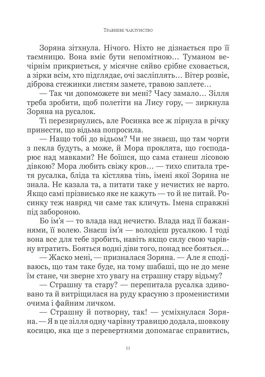 Сторінка 11 переглядового фрагмента