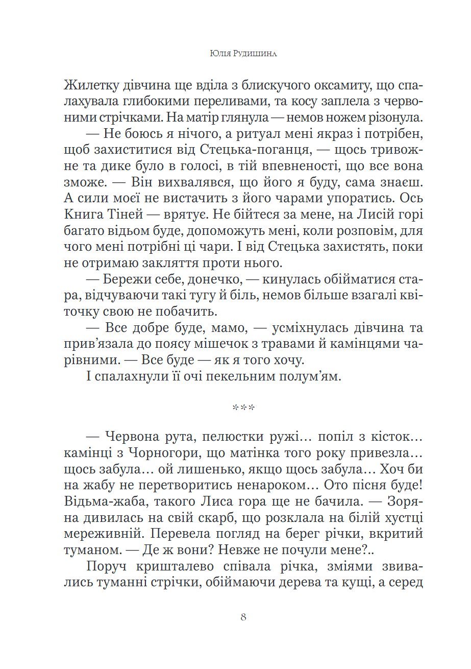 Сторінка 8 переглядового фрагмента