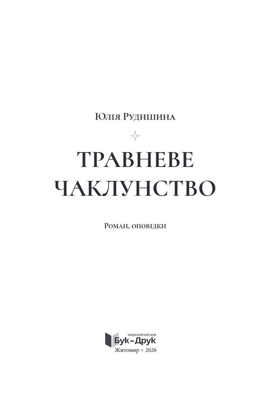 Сторінка 1 переглядового фрагмента