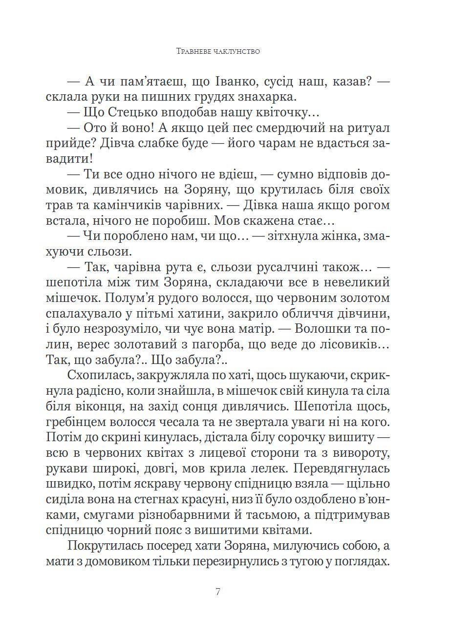 Сторінка 7 переглядового фрагмента
