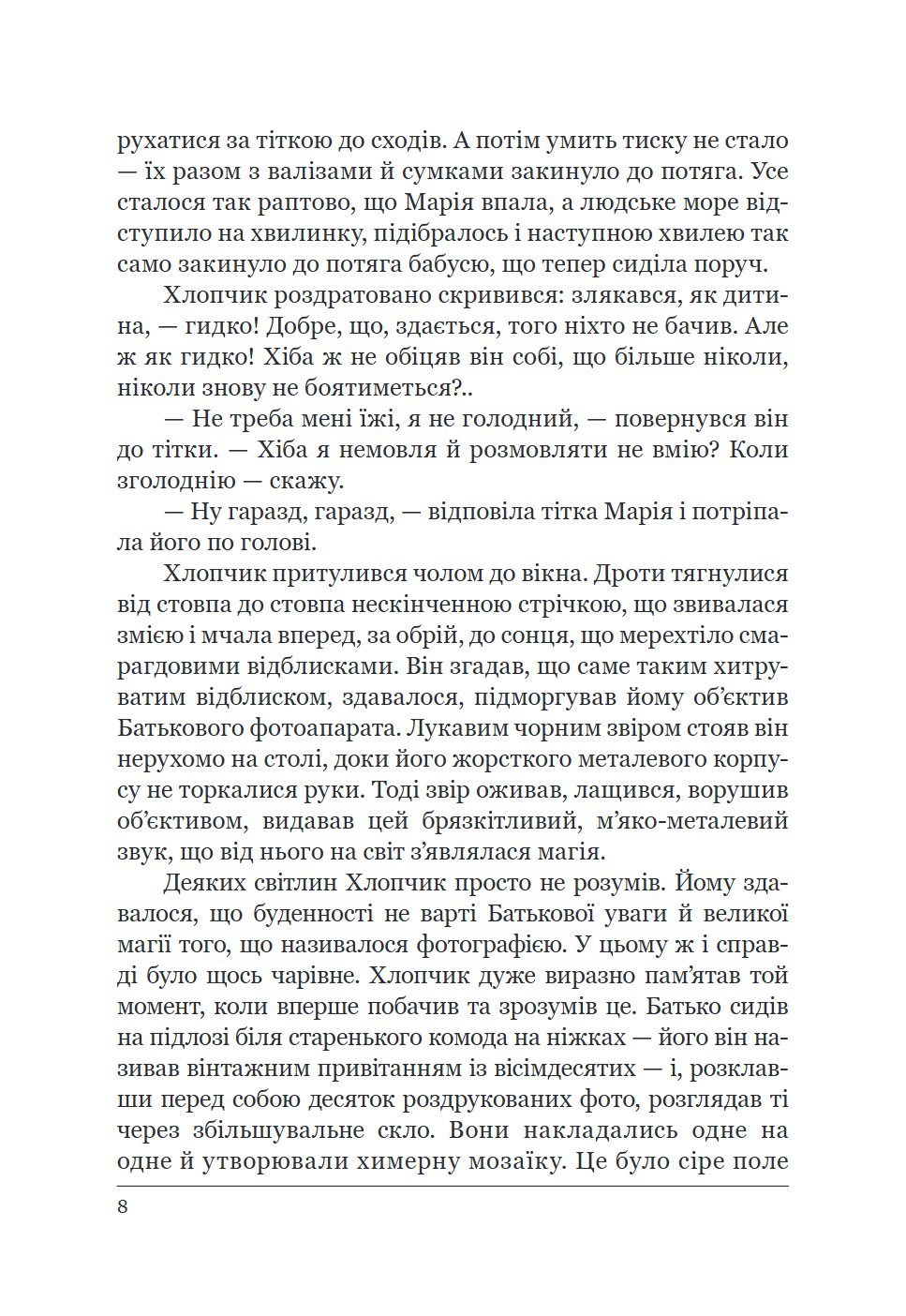 Сторінка 8 переглядового фрагмента