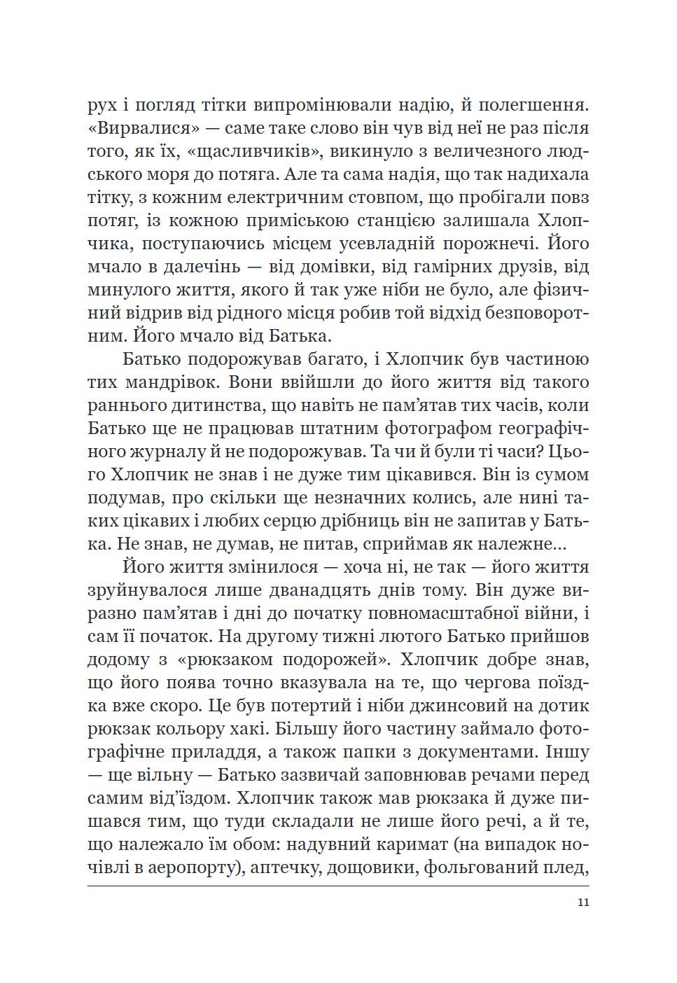 Сторінка 11 переглядового фрагмента