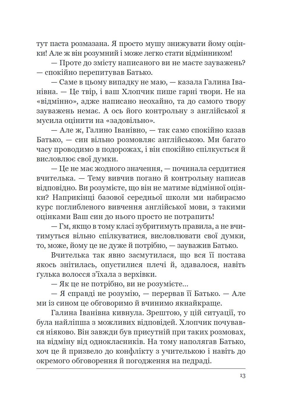 Сторінка 13 переглядового фрагмента