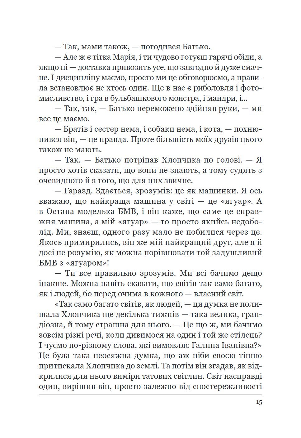 Сторінка 15 переглядового фрагмента