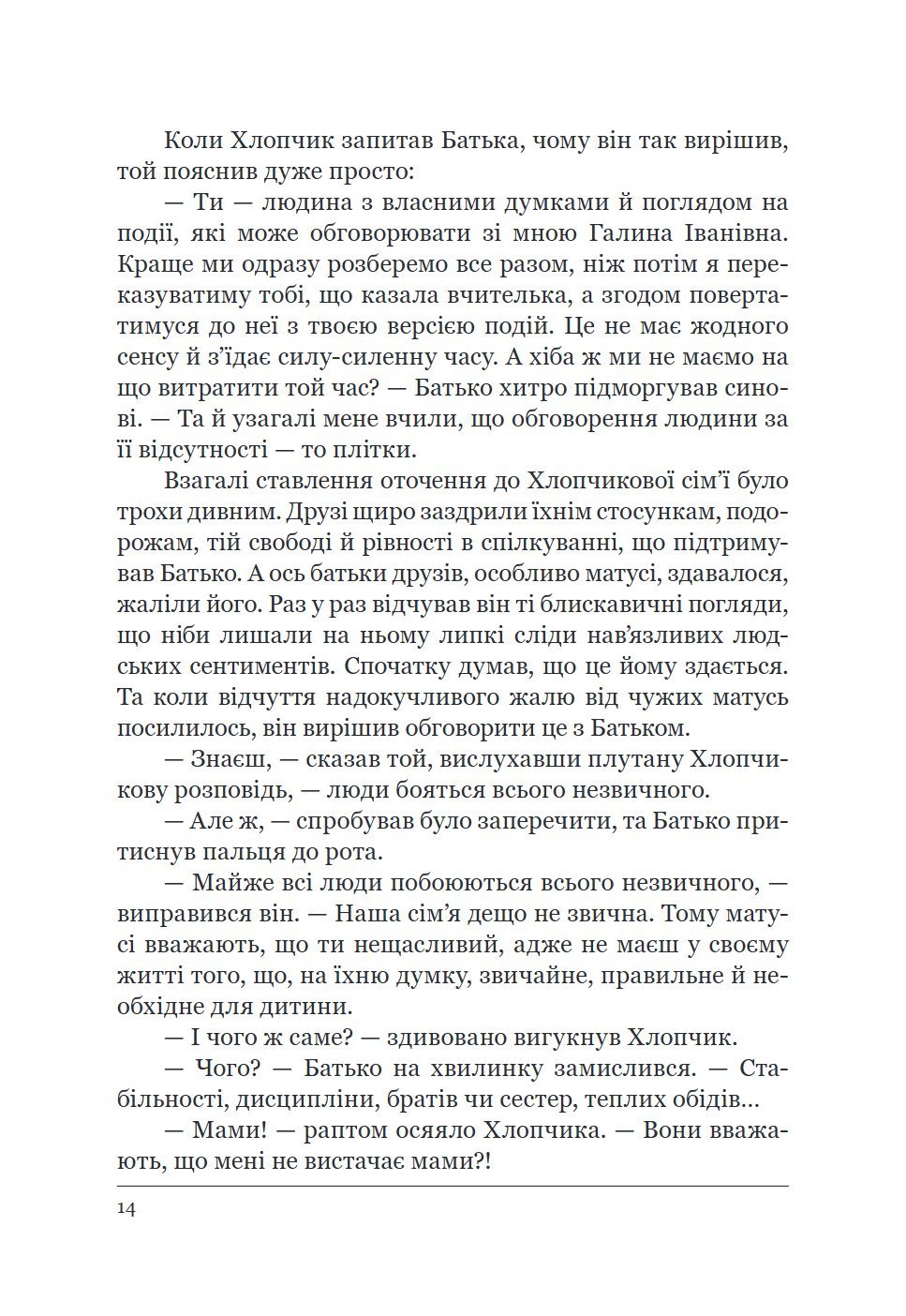 Сторінка 14 переглядового фрагмента