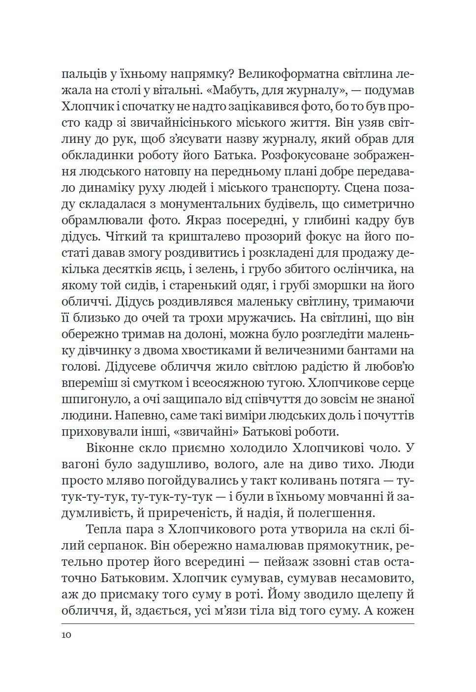 Сторінка 10 переглядового фрагмента