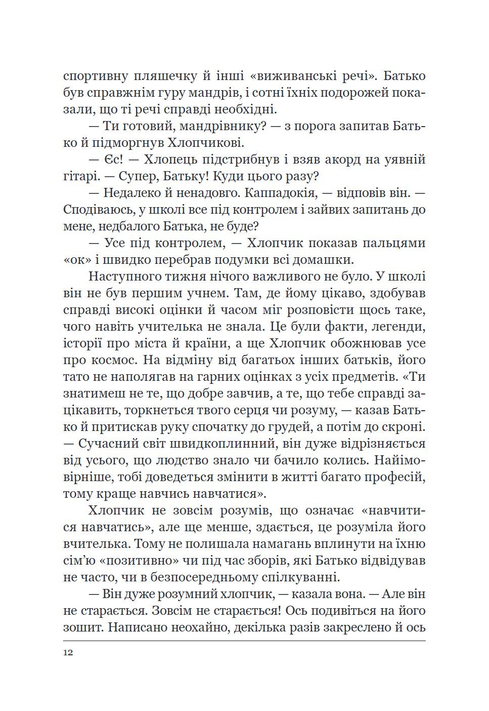 Сторінка 12 переглядового фрагмента