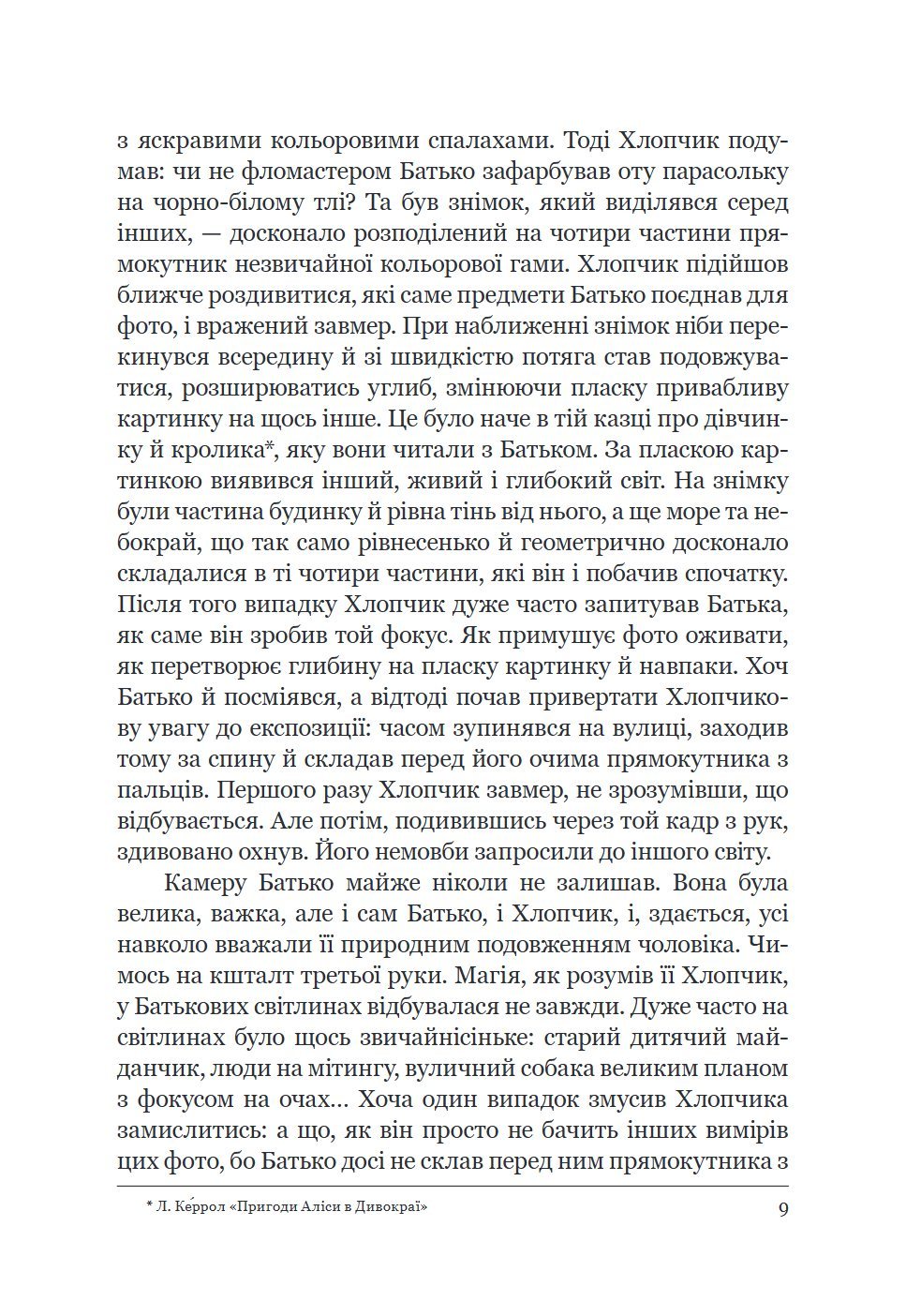 Сторінка 9 переглядового фрагмента