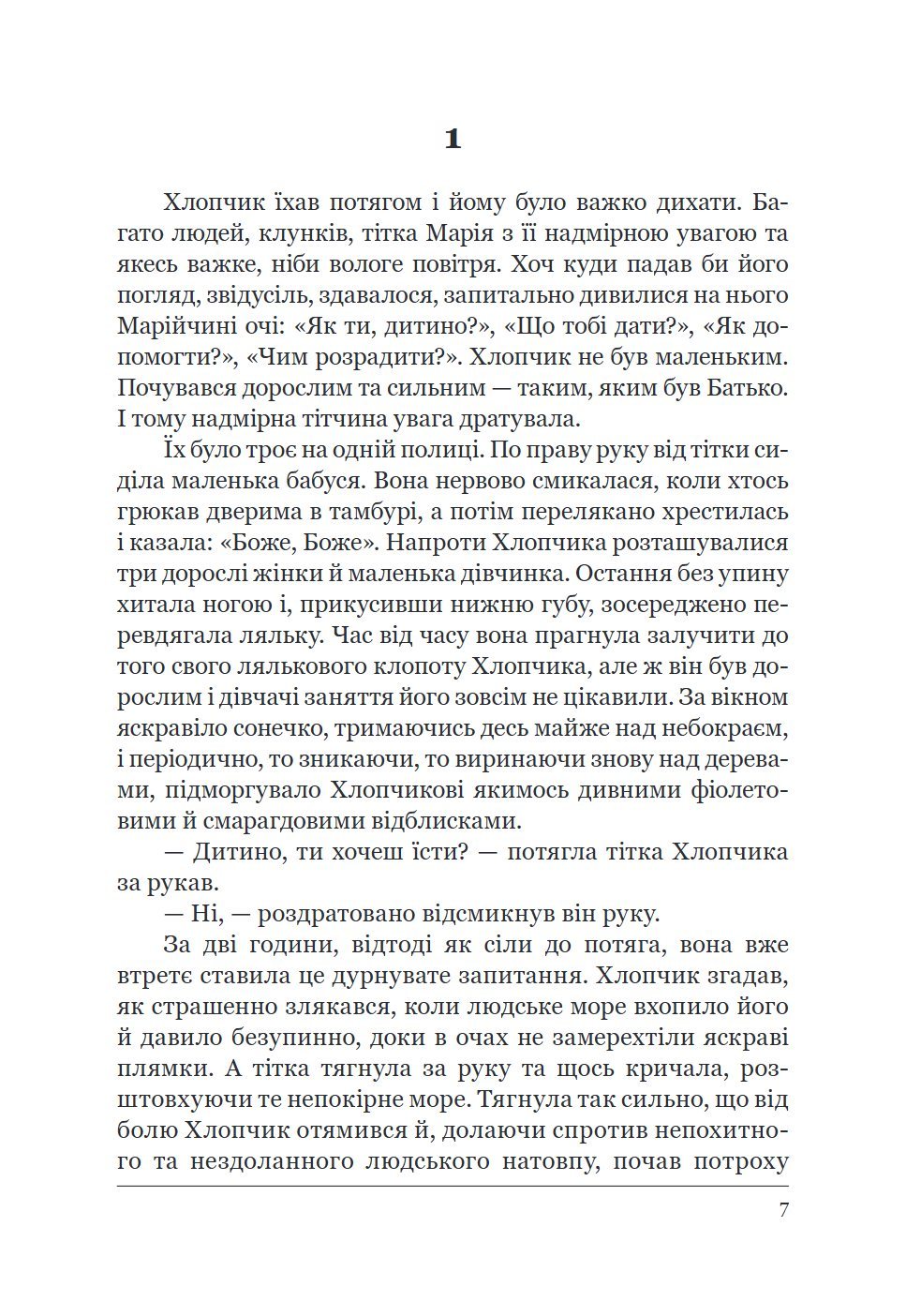 Сторінка 7 переглядового фрагмента