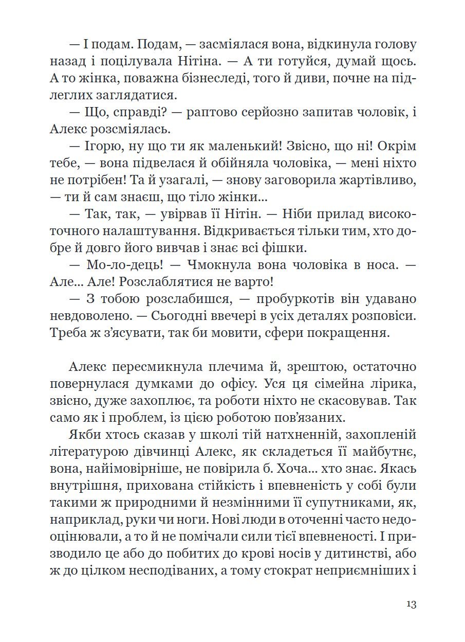 Сторінка 11 переглядового фрагмента