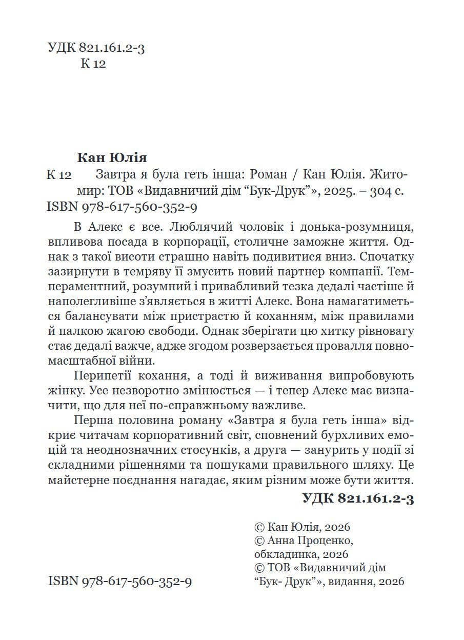 Сторінка 2 переглядового фрагмента