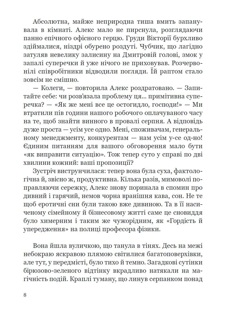 Сторінка 6 переглядового фрагмента