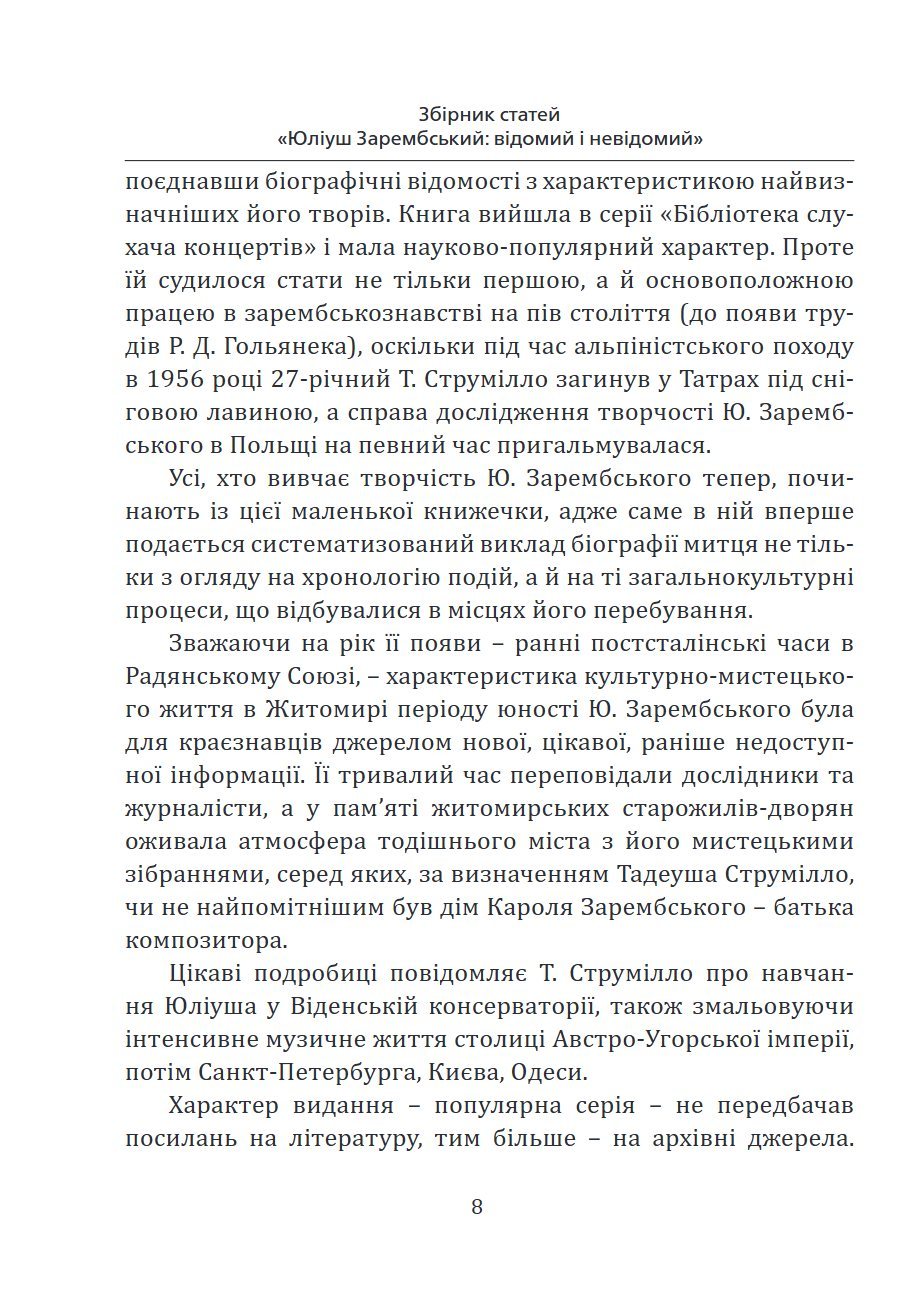Сторінка 8 переглядового фрагмента