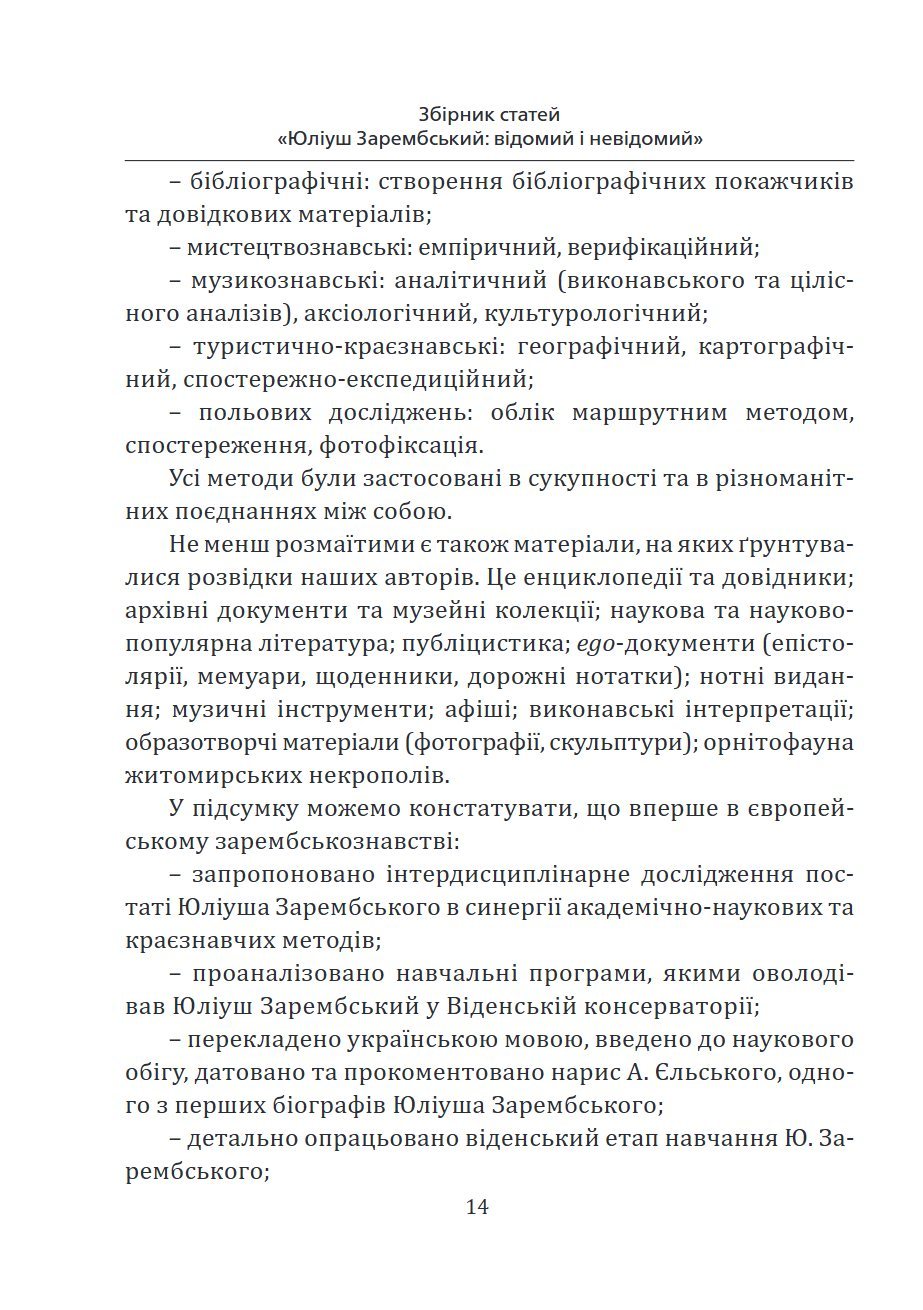 Сторінка 14 переглядового фрагмента