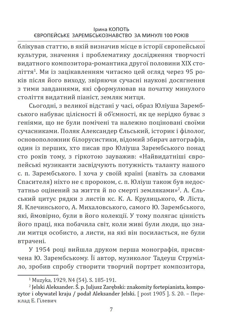 Сторінка 7 переглядового фрагмента
