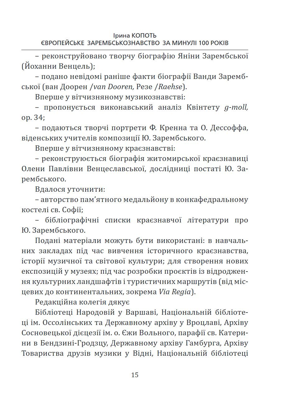Сторінка 15 переглядового фрагмента