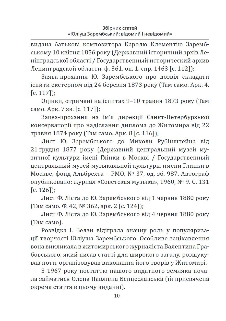 Сторінка 10 переглядового фрагмента