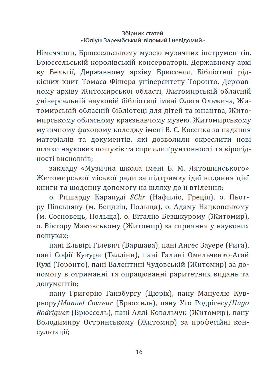 Сторінка 16 переглядового фрагмента
