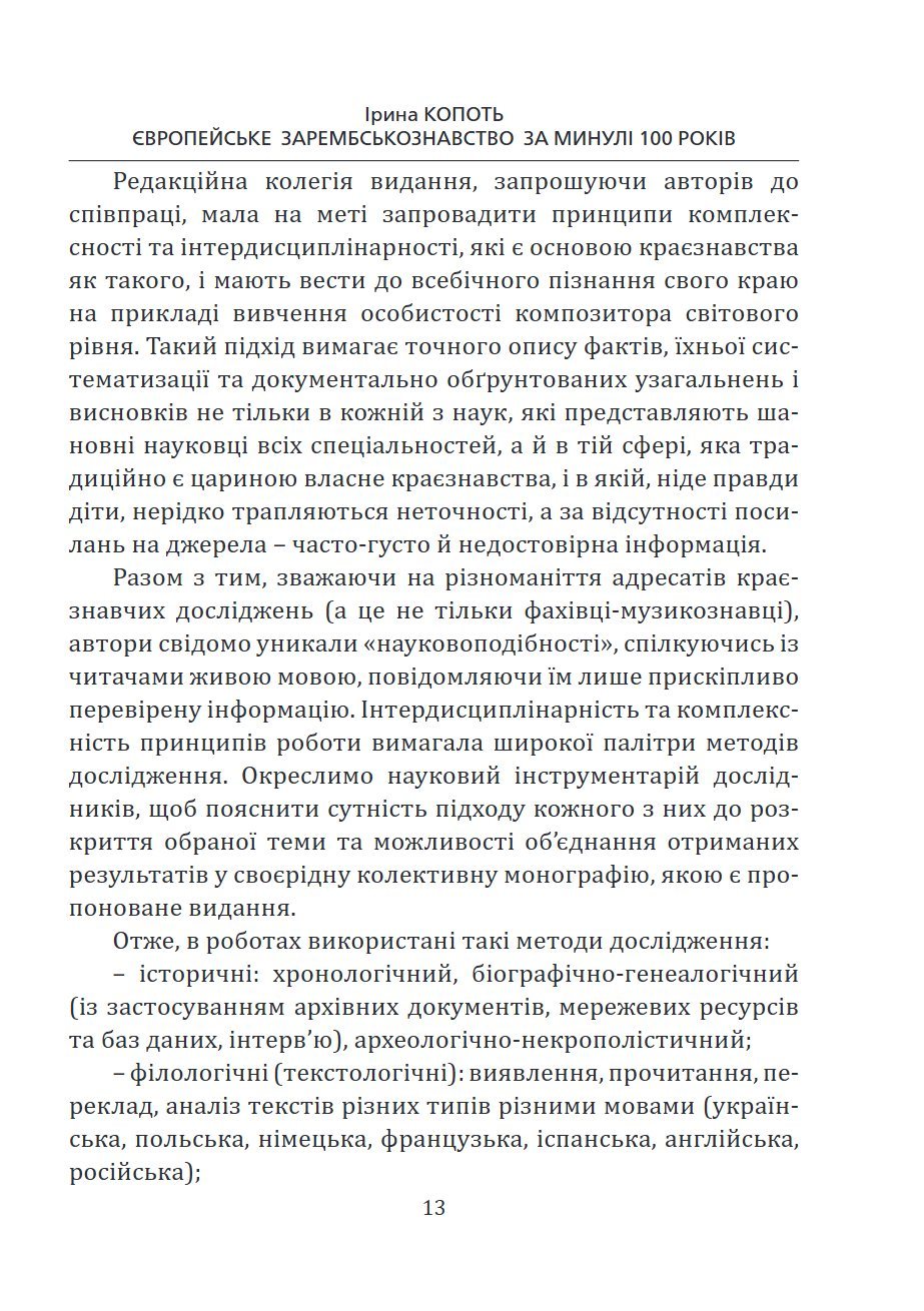 Сторінка 13 переглядового фрагмента