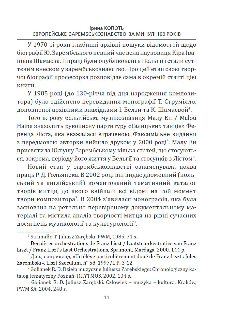 Сторінка 11 переглядового фрагмента