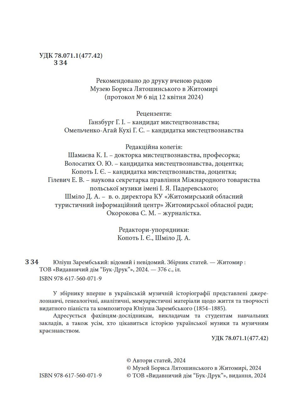 Сторінка 2 переглядового фрагмента