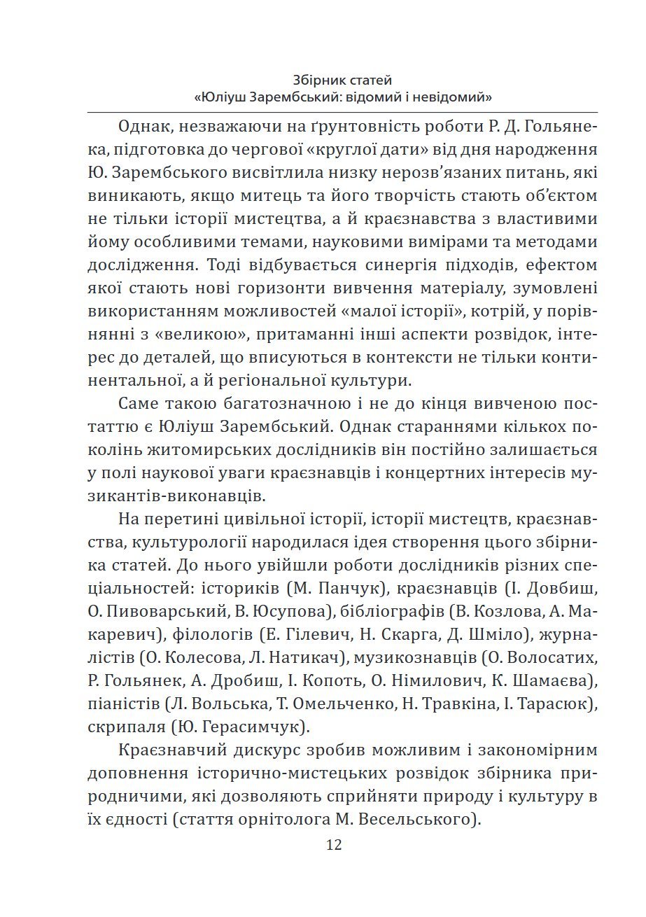 Сторінка 12 переглядового фрагмента