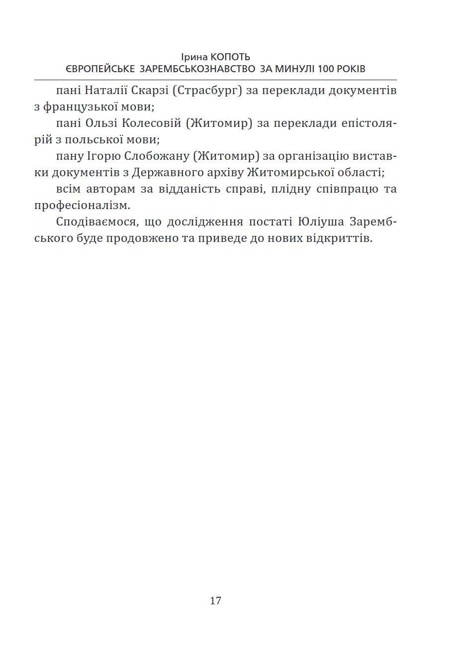 Сторінка 17 переглядового фрагмента