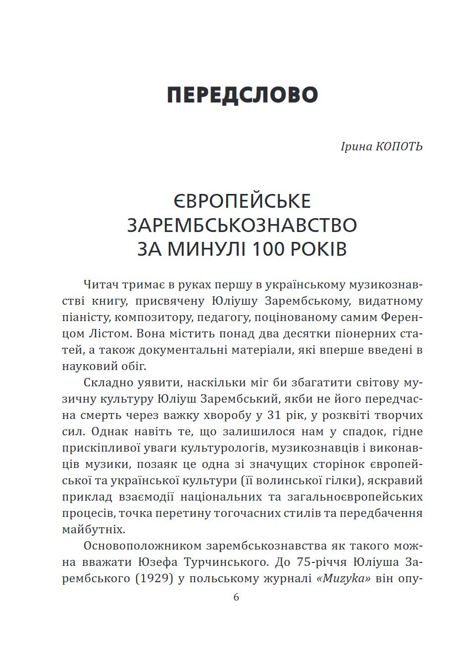 Сторінка 6 переглядового фрагмента