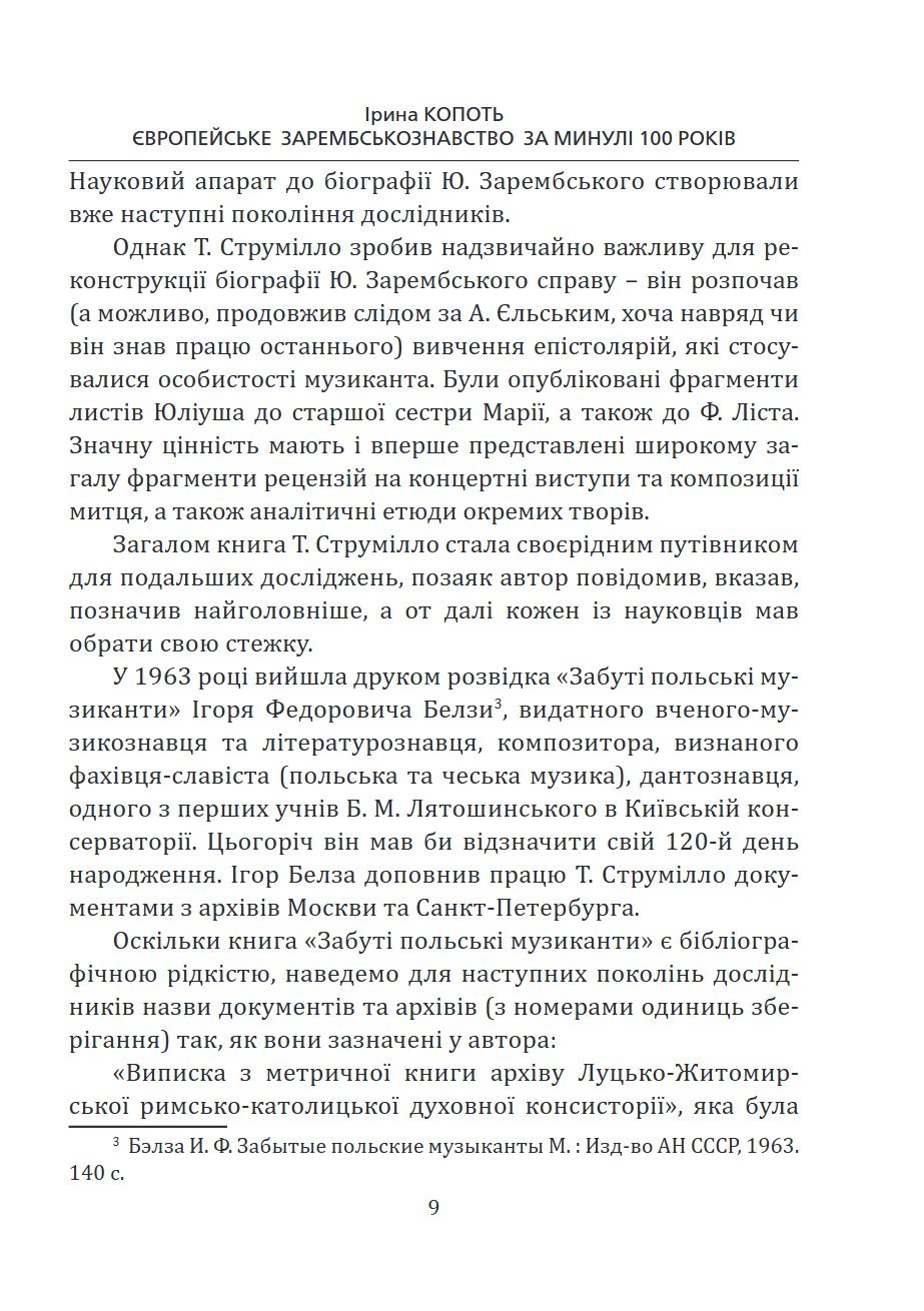 Сторінка 9 переглядового фрагмента