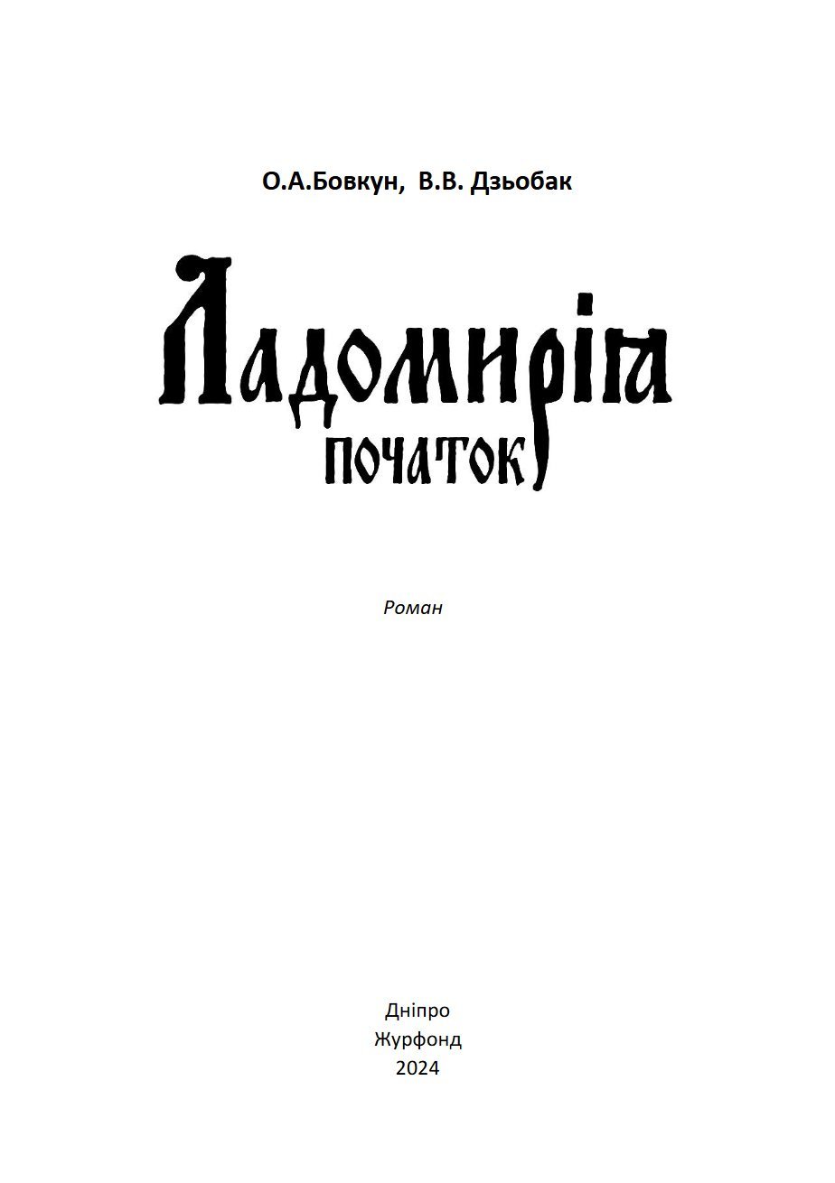 Сторінка 1 переглядового фрагмента