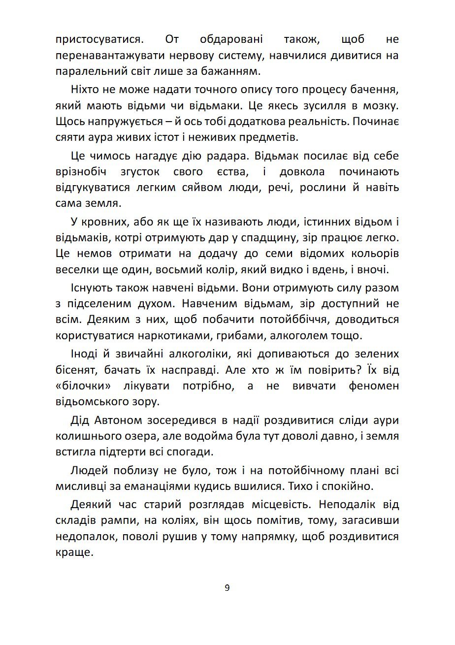 Сторінка 9 переглядового фрагмента