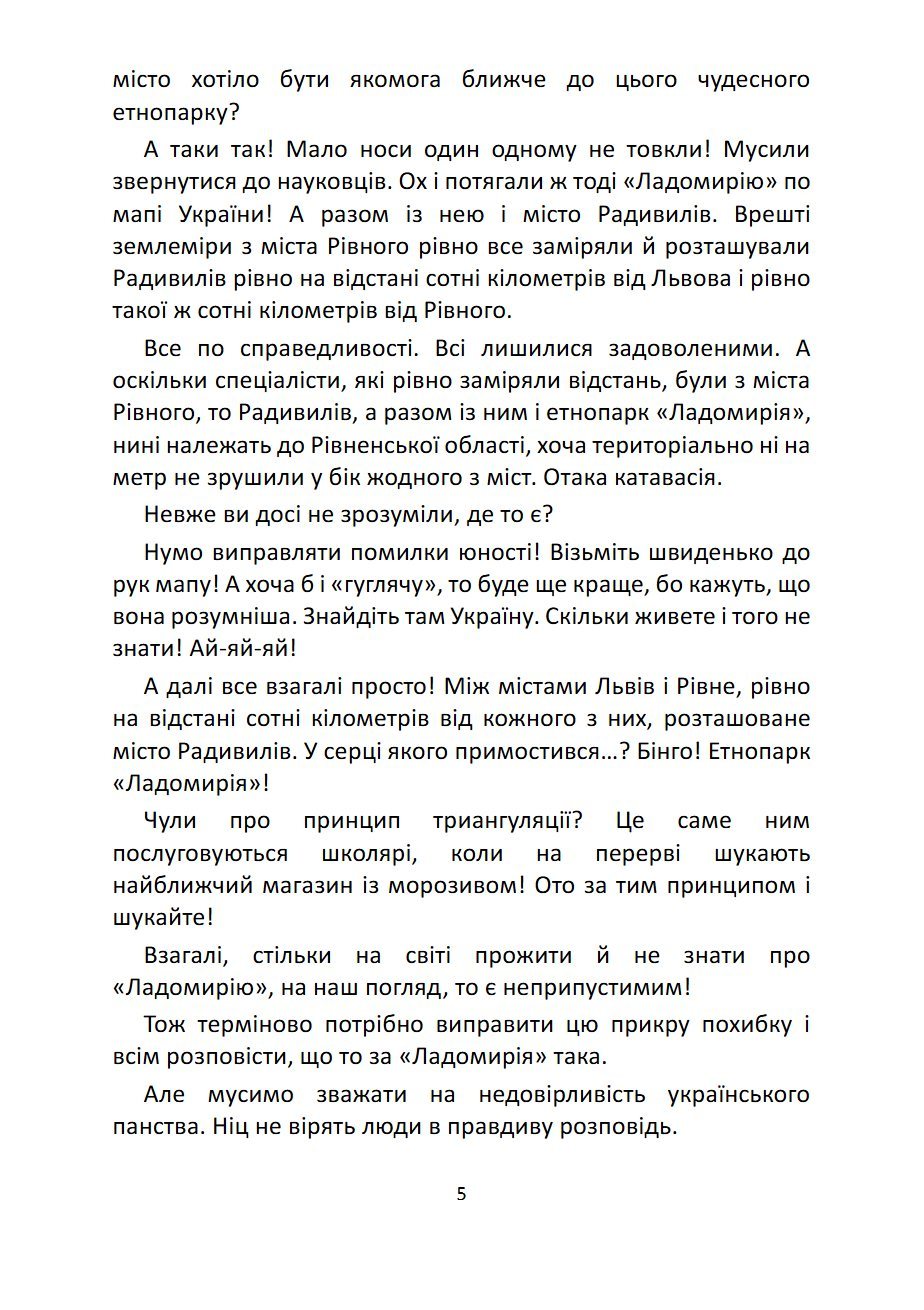 Сторінка 5 переглядового фрагмента