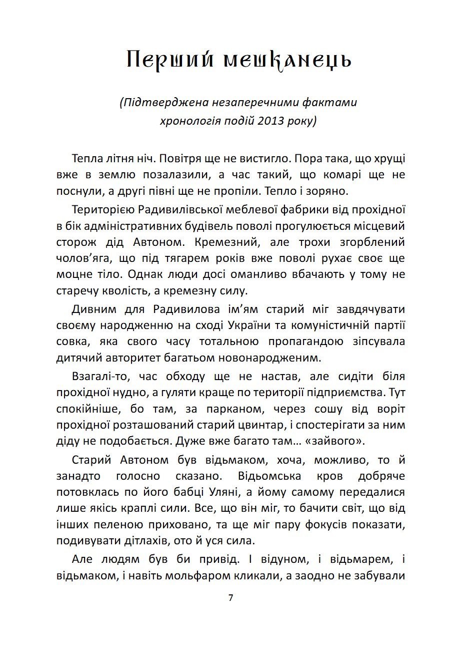 Сторінка 7 переглядового фрагмента