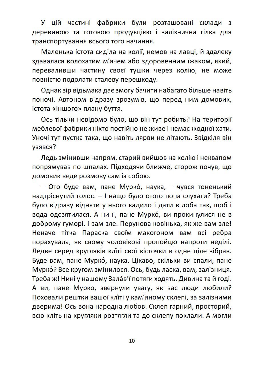 Сторінка 10 переглядового фрагмента
