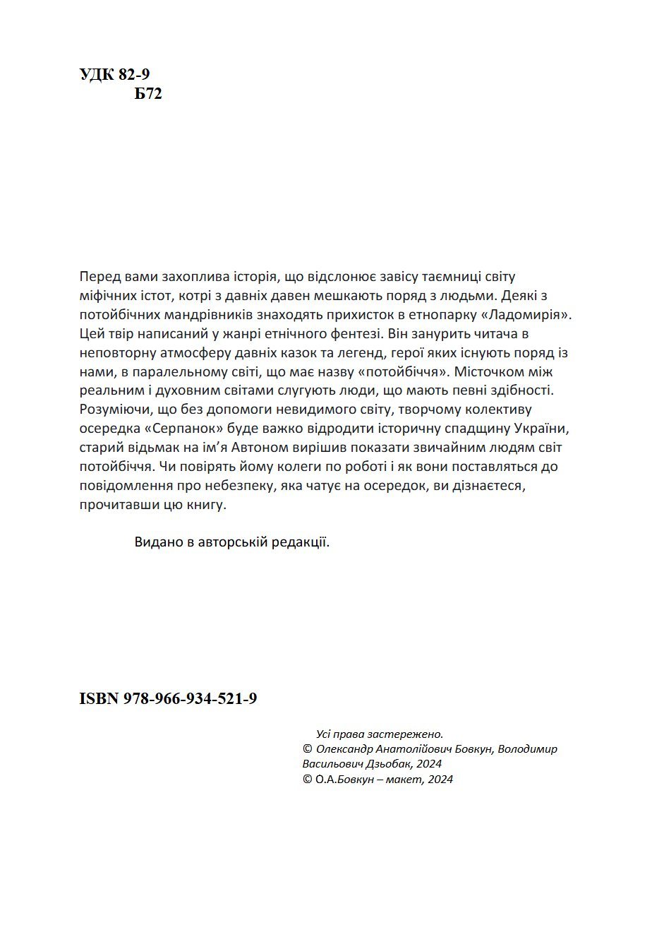 Сторінка 2 переглядового фрагмента